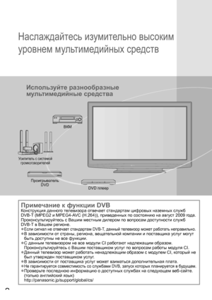 Page 22
Наслаждайтесь изумительно высоким 
уровнем мультимедийных средств
Примечание к функции DVB
Конструкция данного телевизора отвечает стандартам цифровых наземных служб 
DVB-T (MPEG2 и MPEG4-AVC (H.264)), приведенных по состоянию на август 2009 года.
Проконсультируйтесь с Вашим местным дилером по вопросам доступности служб 
DVB-T в Вашем регионе.
Если сигнал не отвечает стандартам DVB-T, данный телевизор может работать неправильно.●
В зависимости от страны, региона, вещательной компании и поставщика услуг...