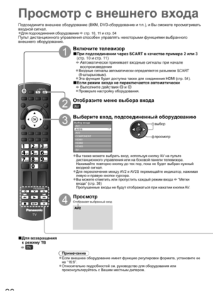 Page 20EXIT
DIRECT TV RECASPECT
OPTIONRETURN
TEXT STTLINDEX HOLD
MENUN
TV
PROGRAMME
INPUTTV AV
PROGRAMME
REC
jklghimno
tuvpqrswxyz
abcdef
20
Подсоедините внешнее оборудование (ВКМ, DVD-оборудование и т.п.), и Вы сможете просматривать 
входной сигнал.
Для подсоединения оборудование ● стр. 10, 11 и стр. 54
Пульт дистанционного управления способен управлять некоторыми функциями выбранного 
внешнего оборудования.
Просмотр с внешнего входа
1
Включите телевизор
При подсоединении через SCART в качестве примера 2 или 3...