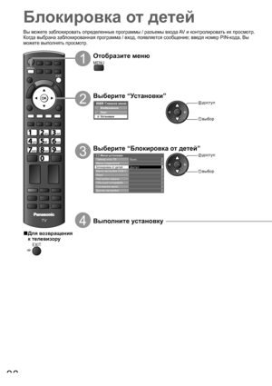 Page 36DIRECT TV RECASPECT
OPTIONRETURN
TEXT
PROGRAMME
STTLINDEX HOLD
N
INPUTTV AV
REC
TV
EXIT
MENU
jklghimno
tuvpqrswxyz
abcdef
36
Блокировка от детей
1
Отобразите меню
MENU
2
Выберите “Установки”
Главное менюИзображение
Звук
Установки
 доступ
 выбор
3
Выберите “Блокировка от детей”
Меню установок
Таймер откл ТВ Выкл.
Доступ Меню соединений
Блокировка от детей
Меню настройки DVB-T
Язык
Настройки экрана
Обычный интерфейс
Системное меню
Другие настройки доступ
 выбор
4Выполните установку
Вы можете заблокировать...