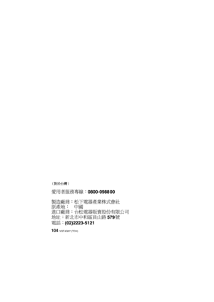 Page 104VQT4Q07 (TCH) 104
（對於台灣）
VQT4Q07_PP_E_GK.book  104 ページ  ２０１２年１０月２３日　火曜日　午前９時３９分 