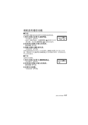Page 117117 (SCH) VQT4Q07
相机没有通信功能
∫自动
将光圈和ISO感光度设置为用相机选择的值。
1将闪光模式设置为 [AUTO]。“闪光模式 ” (P111)
 选择了 [AUTO] 时，按[MODE] ( 3)按钮可以设
置光圈。  再次按 [MODE] ( 3)按钮会返回。
2使变焦位置配合镜头的焦距。“[ZOOM]” (P112)
3调整光圈和 ISO感光度。“其他设置 ” (P115)
如果选择的值在闪光灯工作范围外， [ISO]和[F] 会在显示中闪
烁。  释放快门后 [AUTO CHECK] 灯会闪烁约5秒，以表明闪光
灯已闪光成功。
∫
手动
选择闪光指数。
1 将闪光模式设置为 [MANUAL]。“闪光模式 ” (P111)
2使变焦位置配合镜头的焦距。“[ZOOM]” (P112)
3设置闪光指数。“其他设置 ” (P115)
VQT4Q07_PP_E_GK.book  117 ページ  ２０１２年１０月２３日　火曜日　午前９時３９分 