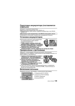 Page 139139 (RUS) VQT4Q07
Подготовка аккумулятора  (поставляется  отдельно)
Выбирайте  следующие  аккумуляторы :
≥ Щелочные  сухие  аккумуляторы  типа  LR6/AA (x 4)
≥ Перезаряжаемые  никель-металл -гидридные  аккумуляторы  типа  HR6/AA 
(Ni-MH) (x 4)
Ре к оме ндуется  использовать  аккумуляторы  производства  Panasonic.
Ус т а н о в к а аккумуляторов
≥ Используйте  щелочные  сухие  аккумуляторы  
или  перезаряжаемые  никель-металл-
гидридные  аккумуляторы .
1Чтобы  открыть  крышку  отсека  для  
аккумуляторов,...