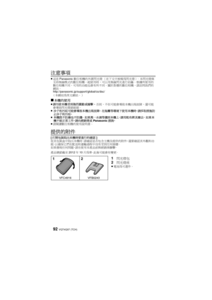 Page 92VQT4Q07 (TCH) 92
注意事項
≥這是 Panasonic 數位相機的外置閃光燈 （在下文中被稱為閃光燈）。  本閃光燈與
支持無線模式的數位相機一起使用時，可以用無線閃光進行拍攝。  根據所使用的
數位相機不同，可用的功能也會有所不同。  關於對應的數位相機，請訪問我們的
網站。
http://panasonic.jp/support/global/cs/dsc/ 
（本網站為英文網站。）
∫本機的使用≥ 請勿使本機受到強烈震動或撞擊。否則，不但可能會導致本機出現故障，還可能
會導致閃光燈頭破損。
≥ 沙子和污垢可能會導致本機出現故障。  在海灘等環境下使用本機時，請採取措施防
止沙子和污垢。
≥ 本機既不防塵也不防濺。  如果萬一水滴等濺到本機上，請用乾布將其擦去。  如果本
機不能正常工作，請向經銷商或 Panasonic諮詢。
≥ 請閱讀數位相機的使用說明書。
提供的附件
[打開包裝取出本機時要進行的確認 ]
從其包裝盒中取出本機時，請確認是否包含主機及提供的附件，還要確認其外觀和功
能， 以確保它們在配送和運輸過程中沒有受到任何損壞。...
