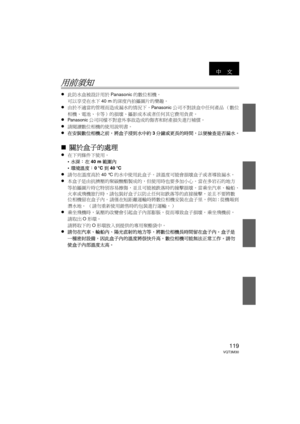 Page 119119VQT3M30
用前須知
≥此防水盒被設計用於Panasonic的數位相機。
可以享受在水下 40 m的深度內拍攝圖片的樂趣。
≥由於不適當的管理而造成漏水的情況下，Panasonic公司不對該盒中任何產品 （數位
相機、電池、卡等）的損壞、攝影成本或者任何其它費用負責。
≥Panasonic公司同樣不對意外事故造成的傷害和財產損失進行補償。
≥請閱讀數位相機的使用說明書。
≥在安裝數位相機之前，將盒子浸到水中約 3分鐘或更長的時間，以便檢查是否漏水。
∫關於盒子的處理
≥在下列條件下使用。
•水深：  在 40 m 範圍內
• 環境溫度：  0oC 到40 oC
≥請勿在溫度高於 40 °C的水中使用此盒子。  該溫度可能會損壞盒子或者導致漏水。
≥本盒子是由抗擠壓的聚碳酸酯製成的，但使用時也要多加小心。  當在多岩石的地方
等拍攝圖片時它特別容易擦傷，並且可能被跌落時的撞擊損壞。當乘坐汽車、輪船、
火車或飛機旅行時，請包裝好盒子以防止任何如跌落等的直接撞擊，並且不要將數
位相機留在盒子內。  請僅在短距離運輸時將數位相機安裝在盒子里，例如 :從機場到
潛水地。...