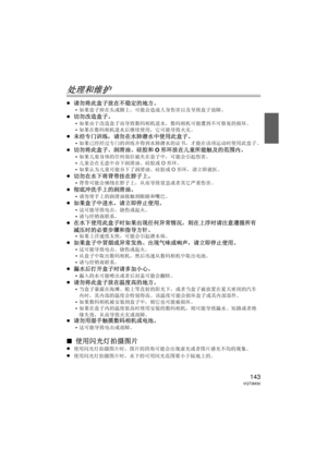 Page 143143VQT3M30
处理和维护
≥请勿将此盒子放在不稳定的地方。
•如果盒子掉在头或脚上，可能会造成人身伤害以及导致盒子故障。  
≥切勿改造盒子。
•如果由于改造盒子而导致数码相机进水，数码相机可能遭到不可修复的损坏。
• 如果在数码相机进水后继续使用，它可能导致火灾。
≥ 未经专门训练，请勿在水肺潜水中使用此盒子。
•如果已经经过专门的训练并得到水肺潜水的证书，才能在该项运动时使用此盒子。
≥ 切勿将此盒子、润滑油、硅胶和 O形环放在儿童所能触及的范围内。
•如果儿童身体的任何部位被夹在盒子中，可能会引起伤害。
• 儿童会在无意中吞下润滑油、硅胶或 O形环。
• 如果认为儿童可能吞下了润滑油、硅胶或 O形环，请立即就医。
≥ 切勿在水下将背带挂在脖子上。
•背带可能会缠绕在脖子上，从而导致窒息或者其它严重伤害。
≥ 彻底冲洗手上的润滑油。
•请勿使手上的润滑油接触到眼睛和嘴巴。
≥ 如果盒子中进水，请立即停止使用。
•这可能导致电击、烧伤或起火。
• 请与经销商联系。
≥ 在水下使用此盒子时如果出现任何异常情况，则在上浮时请注意遵循所有
减压时的必要步骤和指导方针。...