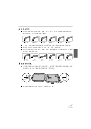 Page 147147VQT3M30
2检查O形环。
≥
请检查 O形环上是否有脏物、沙粒、毛发、灰尘、盐粒、棉绒或以前的润滑油。  
如果有的话，可以用干软布将其擦掉。
≥O 形环上可能有无法看到的脏物。  用手指在 O形环上擦拭以检查是否有脏物。
≥擦拭 O形环时，请小心不要在 O形环上留下任何干布的纤维。
≥请检查 O形环上是否有裂纹、扭曲、挤压、磨损或擦伤，是否粘有沙粒。  在这些
情况下，请更换 O形环。
3检查 O形环槽。
≥
沙粒或坚硬的盐粒可能会进入 O形环槽中。  请用空气喷嘴或棉签仔细清除。  如果
使用棉签，请小心不要在 O形环槽中留下棉签纤维。
≥检查前封盖槽和后封盖 （安装 O形环的一面）槽。
3脏物3沙粒3毛发3灰尘3盐粒3棉绒
3裂纹3扭曲3挤压3剥落3擦伤3粘附沙粒
DMW-MCFT3-VQT3M30.book  147 ページ  ２０１１年１月１３日　木曜日　午前１０時２２分 