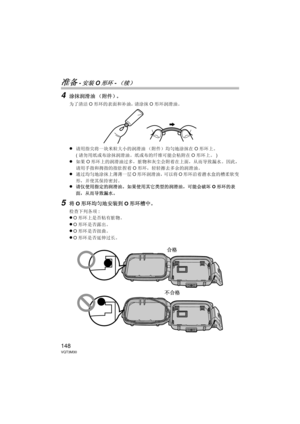 Page 148148VQT3M30
准备-安装O形环-（续）
4涂抹润滑油 （附件）。
为了清洁O形环的表面和补油，请涂抹 O形环润滑油。
≥请用指尖将一块米粒大小的润滑油 （附件）均匀地涂抹在 O形环上。
( 请勿用纸或布涂抹润滑油。  纸或布的纤维可能会粘附在 O形环上。 )
≥如果O形环上的润滑油过多，脏物和灰尘会附着在上面，从而导致漏水。因此，
请用手指和拇指的指肚捏着 O形环，轻轻擦去多余的润滑油。
≥通过均匀地涂抹上薄薄一层 O形环润滑油，可以将 O形环沿着潜水盒的槽柔软变
形，并使其保持密封。
≥请仅使用指定的润滑油。  如果使用其它类型的润滑油，可能会破坏 O形环的表
面，从而导致漏水。  
5将O形环均匀地安装到 O形环槽中。  
检查下列各项 :
≥O形环上是否粘有脏物。
≥O形环是否露出。
≥O形环是否扭曲。
≥O形环是否延伸过长。
合格
不合格
DMW-MCFT3-VQT3M30.book  148 ページ  ２０１１年１月１３日　木曜日　午前１０時２２分 