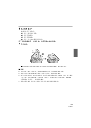 Page 149149VQT3M30
6最后检查O形环。
请再次检查下列各项 :
≥O形环上是否粘有脏物。
≥O形环是否露出。
≥O形环是否扭曲。
≥O形环上没有划痕或压坏的部分。
用干布彻底擦掉手上的润滑油，然后用清水彻底洗净。
7关上盒扣。
≥
检查 O形环的外部表面和前盒上的盒扣是否附有外来物，然后关闭盒子。
∫ 注意
≥
为了使盒子保持完全密封，请勿擦伤 O形环与盒子边缘相接触的表面。
≥请勿使用由于脏物等被擦伤或者变形的 O形环。这可能导致漏水。
≥每当使用该盒子时，请取出 O形环，并检查 O形环槽内是否有脏物、沙粒、毛发或其
它外来物，然后涂抹薄薄一层润滑油 （附件）。  如果涂抹过多的润滑油，脏物或灰
尘会附着在 O形环上，从而导致漏水。
≥请务必携带备用 O形环，以防正在使用的 O形环损坏或擦伤。
DMW-MCFT3-VQT3M30.book  149 ページ  ２０１１年１月１３日　木曜日　午前１０時２２分 