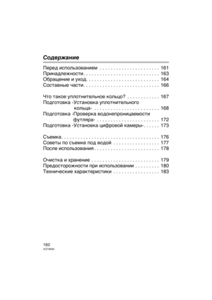 Page 160160VQT3M30
Содерж\bние
Перед исГUользованием  . . . . . . . . . . . . . . . . . . . . . .  161
Принадлежности . . . . . . . . . . . . . . . . . . . . . . . . . . . .  163
Обращение и уход. . . . . . . . . . . . . . . . . . . . . . . . . . .  164
Составные части . . . . . . . . . . . . . . . . . . . . . . . . . . . .  166
Что таГbое уГUлотнительное Гbольцо?  . . . . . . . . . . . .  167
ПодготовГbа -УстановГbа уГUлотнительного   Гbольца-  . . . . . . . . . . . . . . . . . . . . . . . .  168
ПодготовГbа...