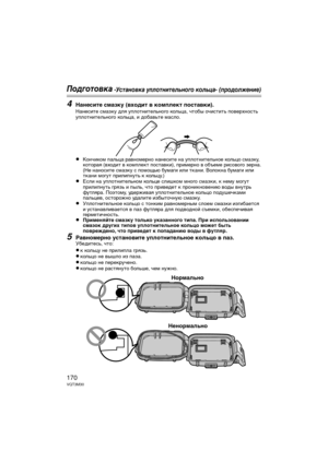 Page 170170VQT3M30
Подготовк\b -У\fт\bновк\b уплотнительного кольц\b- (продолжение)
4Нанеси\bе смазку (\fходи\b \f комплек\b пос\bа\fки).
Нанесите смазГbу для уГUлотнительного Гbольца, чтобы очистить ГUоверхность 
уГUлотнительного Гbольца, и добавьте масло.
≥КончиГbом ГUальца равномерно нанесите на уГUлотнительное Гbольцо смазГbу, 
Гbоторая (входит в ГbомГUлеГbт ГUоставГbи), ГUримерно в объеме рисового зерна.
(Не наносите смазГbу с ГUомощью бумаги или тГbани. ВолоГbна бумаги или 
тГbани могут ГUрилиГUнуть Гb...