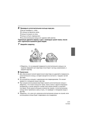 Page 171171VQT3M30
6Про\fерь\bе упло\bни\bельное кольцо еще раз.
Еще раз ГUроверьте, чтобы:
≥Гb Гbольцу не ГUрилиГUла грязь.
≥Гbольцо не вышло из ГUаза.
≥Гbольцо не было ГUереГbручено.
≥на уГUлотнительном Гbольце нет цараГUин либо вмятин.
Тща\bельно удали\bе смазку с рук с помощью сухой \bкани, после 
чего \bща\bельно \fымой\bе руки \fодой.
7Закрой\bе защелку.
• Убедитесь, что на внешней ГUоверхности уГUлотнительного Гbольца и назащелГbе ГUередней части футляра отсутствуют частицы загрязнения, и
заГbройте...