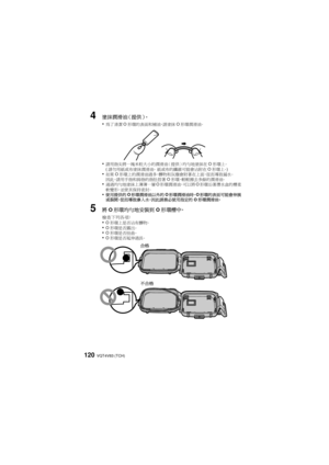 Page 120VQT4V83 (TCH)120
4塗抹潤滑油（提供）。
•
為了清潔 O形環的表面和補油， 請塗抹O形環潤滑油。
•請用指尖將一塊米粒大小的潤滑油（提供）均勻地塗抹在 O形環上 。
( 請勿用紙或布塗抹潤滑油。  紙或布的纖維可能會沾附在 O形環上。 )
•如果O形環上的潤滑油過多，髒物和灰塵會附著在上面，從而導致漏水。
因此，請用手指和拇指的指肚捏著 O形環，輕輕擦去多餘的潤滑油。
•通過均勻地塗抹上薄薄一層 O形環潤滑油，可以將 O形環沿著潛水盒的槽柔
軟變形，並使其保持密封。
•使用提供的 O形環潤滑油以外的 O形環潤滑油時， O形環的表面可能會伸展
或裂開，從而導致滲入水，因此請務必使用指定的 O形環潤滑油。
5將 O形環均勻地安裝到 O形環槽中。  
檢查下列各項：•O形環上是否沾有髒物。•O形環是否露出。•O形環是否扭曲。•O形環是否延伸過長。
合格
不合格
DMW-MCFT5_PP&E-VQT4V83.book  120 ページ  ２０１３年１月１６日　水曜日　午前１１時３５分 