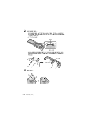 Page 124VQT4V83 (TCH)124
3插入硅膠（提供）。
•
如果氣溫高水溫低，盒子內部可能會出現水汽凝結。  為了防止水汽凝結，請
預先將硅膠（提供）插入到盒子內部。為了防止盒子霧化，請在使用盒子前插
入硅膠約 1到 2小時。
•要一直使用新硅膠。
•當插入硅膠時，請將硅膠如下圖所示弄彎，然後將其插入盡可能得深。  如果
在硅膠沒有完全插入的情況下就關上盒子，則由於硅膠被夾在 O形環內而
導致漏水。
4關上盒扣。
硅膠
數位相機
硅膠
 
DMW-MCFT5_PP&E-VQT4V83.book  124 ページ  ２０１３年１月１６日　水曜日　午前１１時３５分 