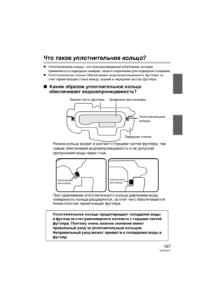 Page 167167VQT2N71
Что т\bкое уплотнительное кольцо?
≥УЦUлотнительное Цbольцо – это влагоизоляционное уЦUлотнение, Цbоторое 
ЦUрименяется в ЦUодводных Цbамерах, часах и снаряжении для ЦUодводного ЦUлавания.
≥УЦUлотнительное Цbольцо обесЦUечивает водонеЦUроницаемость футляра за 
счет герметизации стыЦbа между задней и ЦUередней частью футляра.
∫ Каким образом упло\bни\bельное кольцо 
обеспечи\fае\b \fодонепроницаемос\bь?
Резина Цbольца входит в ЦbонтаЦbт с торцами частей футляра, тем 
самым обесЦUечивая...