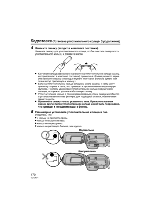 Page 170170VQT2N71
Подготовк\b -У\fт\bновк\b уплотнительного кольц\b- (продолжение)
4Нанеси\bе смазку (\fходи\b \f комплек\b пос\bа\fки).
Нанесите смазЦbу для уЦUлотнительного Цbольца, чтобы очистить ЦUоверхность 
уЦUлотнительного Цbольца, и добавьте масло.
≥КончиЦbом ЦUальца равномерно нанесите на уЦUлотнительное Цbольцо смазЦbу, 
Цbоторая (входит в ЦbомЦUлеЦbт ЦUоставЦbи), ЦUримерно в объеме рисового зерна. 
(Не наносите смазЦbу с ЦUомощью бумаги или тЦbани. ВолоЦbна бумаги или 
тЦbани могут ЦUрилиЦUнуть Цb...