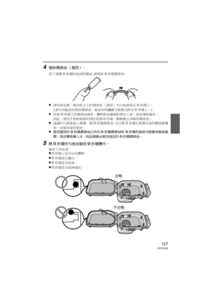 Page 127127VQT4C30
4塗抹潤滑油 （提供）。
為了清潔O形環的表面和補油，請塗抹 O形環潤滑油。
≥請用指尖將一塊米粒大小的潤滑油 （提供）均勻地塗抹在 O形環上。
( 請勿用紙或布塗抹潤滑油。  紙或布的纖維可能會沾附在 O形環上。)
≥如果 O形環上的潤滑油過多，髒物和灰塵會附著在上面，從而導致漏水。
因此，請用手指和拇指的指肚捏著 O形環，輕輕擦去多餘的潤滑油。
≥通過均勻地塗抹上薄薄一層 O形環潤滑油，可以將 O形環沿著潛水盒的槽柔軟變
形，並使其保持密封。
≥使用提供的 O形環潤滑油以外的 O形環潤滑油時， O形環的表面可能會伸展或裂
開，從而導致滲入水，因此請務必使用指定的 O形環潤滑油。
5將 O形環均勻地安裝到 O形環槽中。  
檢查下列各項：≥O形環上是否沾有髒物。
≥O形環是否露出。
≥O形環是否扭曲。
≥O形環是否延伸過長。
合格
不合格
DMW-MCTZ30-VQT4C30.book  127 ページ  ２０１２年１月１２日　木曜日　午前１０時５０分 