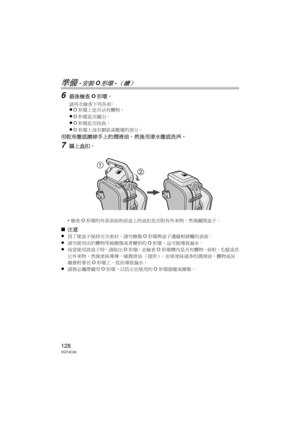 Page 128128VQT4C30
準備 -安裝O形環-（續）
6最後檢查O形環。
請再次檢查下列各項：≥O 形環上是否沾有髒物。
≥O形環是否露出。
≥O形環是否扭曲。
≥O形環上沒有劃痕或壓壞的部分。
用乾布徹底擦掉手上的潤滑油，然後用清水徹底洗淨。
7關上盒扣。
•檢查 O形環的外部表面和前盒上的盒扣是否附有外來物，然後關閉盒子。
∫ 注意
≥
為了使盒子保持完全密封，請勿擦傷 O形環與盒子邊緣相接觸的表面。
≥請勿使用由於髒物等被擦傷或者變形的 O形環。這可能導致漏水。
≥每當使用該盒子時，請取出 O形環，並檢查 O形環槽內是否有髒物、砂粒、毛髮或其
它外來物，然後塗抹薄薄一層潤滑油 （提供）。  如果塗抹過多的潤滑油，髒物或灰
塵會附著在 O形環上，從而導致漏水。
≥請務必攜帶備用 O形環，以防正在使用的 O形環損壞或擦傷。


DMW-MCTZ30-VQT4C30.book  128 ページ  ２０１２年１月１２日　木曜日　午前１０時５０分 