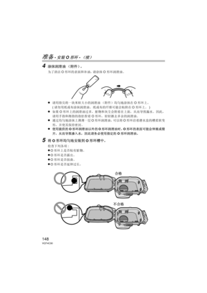 Page 148148VQT4C30
准备-安装O形环-（续）
4涂抹润滑油 （附件）。
为了清洁O形环的表面和补油，请涂抹 O形环润滑油。
≥请用指尖将一块米粒大小的润滑油 （附件）均匀地涂抹在 O形环上。
( 请勿用纸或布涂抹润滑油。  纸或布的纤维可能会粘附在 O形环上。 )
≥如果O形环上的润滑油过多，脏物和灰尘会附着在上面，从而导致漏水。因此，
请用手指和拇指的指肚捏着 O形环，轻轻擦去多余的润滑油。
≥通过均匀地涂抹上薄薄一层 O形环润滑油，可以将 O形环沿着潜水盒的槽柔软变
形，并使其保持密封。
≥使用提供的 O形环润滑油以外的 O形环润滑油时， O形环的表面可能会伸展或裂
开，从而导致渗入水，因此请务必使用指定的 O形环润滑油。
5将 O形环均匀地安装到 O形环槽中。  
检查下列各项 :
≥O形环上是否粘有脏物。
≥O形环是否露出。
≥O形环是否扭曲。
≥O形环是否延伸过长。
合格
不合格
DMW-MCTZ30-VQT4C30.book  148 ページ  ２０１２年１月１２日　木曜日　午前１０時５０分 