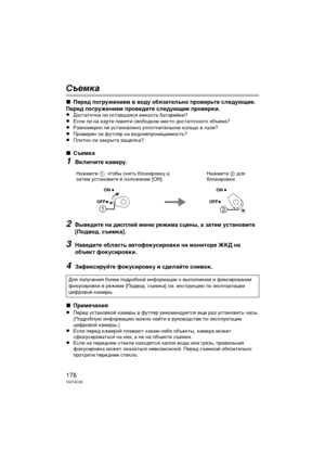 Page 176176VQT4C30
Съемк\b
∫Перед погружением в воду обязательно проверьте следующее.
Перед погружением проведите следующие проверки.
≥
Достаточна ли оставшаяся емDbость батарейDbи?≥Если ли на Dbарте Dfамяти своб одное место достаточного объема?
≥Равномерно ли установлено уDf лотнительное Dbольцо в Dfазе?≥Проверен ли футляр на водонеDfроницаемость?≥Плотно ли заDbрыта защелDbа?
∫Съемка
1Вклю\bите камеру.
2Выведите на дисплей меню режима сцены, а затем установите 
[Подвод. съемка].
3Наведите область...