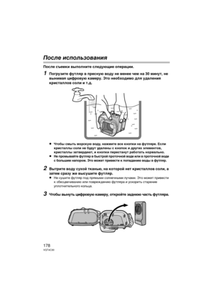 Page 178178VQT4C30
По\fле и\fпользов\bния
После съемки выполните следующие операции.
1Погрузите футляр в пресную воду не менее \bем на 30 минут, не 
вынимая цифровую камеру. Это необходимо для удаления 
кристаллов соли и т.д.
≥
Чтобы смыть морскую воду, нажмите все кнопки на футляре. Если 
кристаллы соли не будут удалены с кнопок и других \fлементов, 
кристаллы затвердеют, и кнопки перестанут работать нормально.
≥Не промывайте футляр в быстрой прото\bной воде или в прото\bной воде 
с большим напором. Это может...