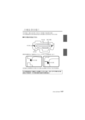 Page 117(TCH) VQT4V81117
什麼是O形環？
•O 形環是一種防水密封墊，可用於水下照相機、手錶或潛水設備。•O形環通過密封在後封蓋和前封蓋之間的縫隙，從而保持盒子的防水性能。
∫ O形環如何使盒子防水
膠脂物接觸到盒子邊緣使盒子防水，並且阻止水從縫隙進入盒子。
當周圍的水壓擠壓 O形環時， O形環的表面擴張，使得盒子密封得更嚴密。
O 形環通過與盒子邊緣均勻地接觸，可以防止漏水。  因 此，對 O形環的良好維
護是非常重要的。  O形環的錯誤的維護可能導致漏水。  
O形環 數位相機
前封蓋 後封蓋
O
形環
O形環
DMW-MCTZ35&40_PP&E-VQT4V81.book  117 ページ  ２０１３年１月７日　月曜日　午後２時７分 