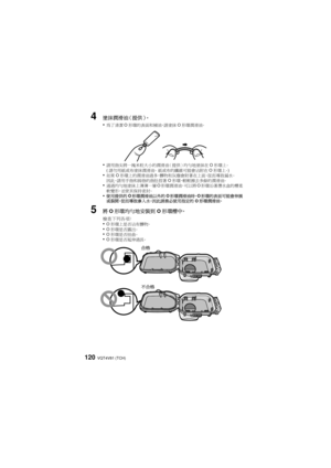 Page 120VQT4V81 (TCH)120
4塗抹潤滑油（提供）。
•
為了清潔 O形環的表面和補油， 請塗抹O形環潤滑油。
•請用指尖將一塊米粒大小的潤滑油（提供）均勻地塗抹在 O形環上 。
( 請勿用紙或布塗抹潤滑油。  紙或布的纖維可能會沾附在 O形環上。 )
•如果O形環上的潤滑油過多，髒物和灰塵會附著在上面，從而導致漏水。
因此，請用手指和拇指的指肚捏著 O形環，輕輕擦去多餘的潤滑油。
•通過均勻地塗抹上薄薄一層 O形環潤滑油，可以將 O形環沿著潛水盒的槽柔
軟變形，並使其保持密封。
•使用提供的 O形環潤滑油以外的 O形環潤滑油時， O形環的表面可能會伸展
或裂開，從而導致滲入水，因此請務必使用指定的 O形環潤滑油。
5將 O形環均勻地安裝到 O形環槽中。  
檢查下列各項：•O形環上是否沾有髒物。•O形環是否露出。•O形環是否扭曲。•O形環是否延伸過長。
合格
不合格
DMW-MCTZ35&40_PP&E-VQT4V81.book  120 ページ  ２０１３年１月７日　月曜日　午後２時７分 