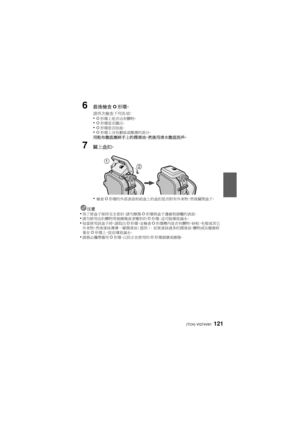 Page 121(TCH) VQT4V81121
6最後檢查O形環。
請再次檢查下列各項：•O形環上是否沾有髒物。•O形環是否露出。•O形環是否扭曲。•O形環上沒有劃痕或壓壞的部分。用乾布徹底擦掉手上的潤滑油，然後用清水徹底洗淨。
7關上盒扣。
•
檢查 O形環的外部表面和前盒上的盒扣是否附有外來物，然後關閉盒子。
注意•為了使盒子保持完全密封，請勿擦傷 O形環與盒子邊緣相接觸的表面。•請勿使用由於髒物等被擦傷或者變形的 O形環 。這可能導致漏水。•每當使用該盒子時，請取出 O形環，並檢查 O形環槽內是否有髒物、砂粒、毛髮或其它
外來物 ，然後塗抹薄薄一層潤滑油（提供）。  如果塗抹過多的潤滑油，髒物或灰塵會附
著在 O形環上，從而導致漏水。
•請務必攜帶備用 O形環，以防正在使用的 O形環損壞或擦傷。


DMW-MCTZ35&40_PP&E-VQT4V81.book  121 ページ  ２０１３年１月７日　月曜日　午後２時７分 