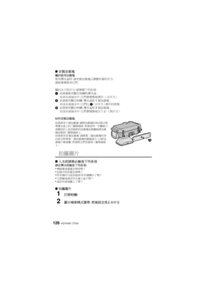 Page 126VQT4V81 (TCH)126
∫安裝加重塊關於使用加重塊
使用潛水盒時，請安裝加重塊以調整所需的浮力。
請按需要使用它們。
關於水下的浮力，請參閱下列各項。
1 如果僅使用數位相機和潛水盒 :
在淡水或海水中，它們會慢慢地漂浮。（正浮力）
2 如果使用數位相機、潛水盒和 1個加重塊 :
在淡水或海水中，它們比 1（正浮力）漂浮的更慢。
3 如果使用數位相機、潛水盒和 2 個加重塊:
在淡水或海水中，它們會慢慢地沉下去。（負浮力）
如何安裝加重塊
如果使用1個加重塊 ，請將加重塊的突出部分對
準潛水盒上的三腳架插座 ，然後使用一字螺絲刀
或類似的工具用提供的加重塊安裝螺絲將加重
塊安裝到三腳架插座上 。 
如果使用 2 個加重塊，請將第二個加重塊的突
出部分對準第一個加重塊的鋸齒部分，以使加
重塊不會重疊，然後將它們安裝到三腳架插座
上。
拍攝圖片
∫ 入水前請務必檢查下列各項請在潛水前檢查下列各項。•剩餘電池電量足夠用嗎？•記憶卡的容量足夠嗎？•O形環均勻地安裝到 O形環槽中了嗎？•已經檢查過沒有水漏入盒子嗎？•盒扣牢固地關上了嗎？
∫ 拍攝圖片
1打開相機。
2顯示場景模式選單，然後設定為 [水中...