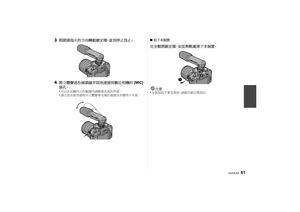 Page 8181
VQT2C64
3朝箭頭指示的方向轉動鎖定環，直到停止為止。
4 將立體聲迷你插頭線牢固地連接到數位相機的 [MIC]
插孔。
•可以在如圖所示的範圍內調整麥克風的角度。•請注意在使用過程中立體聲麥克風的連接沒有變得不牢固。
∫ 取下本裝置完全鬆開鎖定環，並從熱靴處滑下本裝置。
注意
•安裝和取下麥克風時，請握住鎖定環部位。
DMW-MS1PP_E-VQT2C64.book  81 ページ  ２００９年３月１８日　水曜日　午後９時２９分 