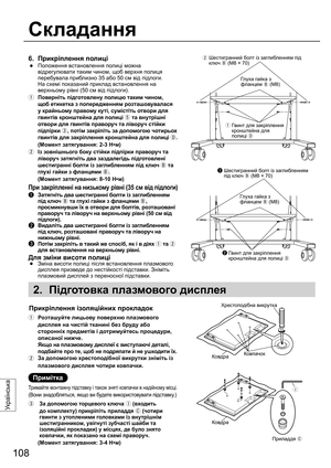 Page 108108
Українська
6.  Прикріплення полиці
 ●  Положення встановлення полиці можна 
відрегулювати таким чином, щоб верхня полиця 
перебувала приблизно 35 або 50 см від підлоги. 
На схемі показаний приклад встановлення на 
верхньому рівні (50 см від підлоги).
  Поверніть підготовлену полицю таким чином, 
щоб етикетка з попередженням розташовувалася 
у крайньому правому куті, сумістіть отвори для 
гвинтів кронштейна для полиці 
 
та внутрішні 
отвори для гвинтів праворуч та ліворуч стійки 
підпірки 
, потім...