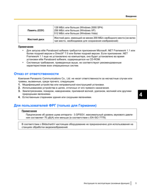 Page 159Память (ОЗУ) 128 МБ/с или больше (Windows 2000 SP4)
256 МБ/с или больше (Windows XP)
512 МБ/с или больше (Windows Vista)
Жесткий диск Жесткий диск, имеющий не менее 200 МБ/с свободного места (не вклю-
чая место, необходимое для сохранения изображений)
Примечание
•Для запуска elite Panaboard software требуются приложения Microsoft .NET Framework 1.1 или
более поздней версии и DirectX ®
 7.0 или более поздней версии. Если приложение .NET
Framework 1.1 еще не установлено на компьютере, оно будет установлено...