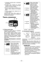 Page 121- 11 -  
1. Установите	поясной	 крюк	 в	положение 	
для	 хранения.
. Ослабьте	 винт,	вращая	 его	против 	
часовой 	стрелки,	 используя	 для	этого 	
монетку 	или	 плоскую	 отвертку.
3. Выньте	поясной 	крюк 	 и	вставьте 	его 	 в	
другую 	сторону 	отверстия 	на	 основном 	
блоке.
4. Плотно	 затяните	 винт,	вращая 	его 	по 	
часовой	 стрелке.
Поясной 	крюк 	может 	быть 	вынут 	из 	
основного 	бл ок а 	только	 если	он	находится	в	
положении	 для	хранения.
Панель управления
(1)
()
(4) (3)
(1)...