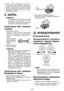 Page 130- 130 - 
• Після	зняття	 батарейного	 блоку	 з	
інструменту 	або 	зарядного	 пристрою,	
завжди 	встановлюйте 	на	 місце 	кришку 	
блоку. 	Інакше 	може 	трапитися 	коротке 	
замикання 	контактів	 батареї,	що	може 	
призвести 	до 	пожежі.
II.	ЗБІРКА
ПРИМІТКА:При	 закріпленні 	або	 зніманні 	насадки 	
від’єднайте 	батарейний 	бл ок 	від 	
інструменту 	або	 перемістіть 	важіль 	 в	
центральне 	(нейтральне) 	положення.
Закріплення  або  знімання 
патрону
1. Закріплення	патрону Закріпіть 	патрон 	шляхом...