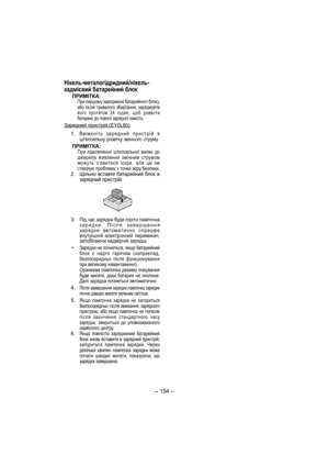 Page 154- 154 - 
Нікель-металогідридний/нікель-
кадмієвий батарейний блок
ПРИМІТКА:При першому зарядженні бата 
рейного блоку, 
або після тривалого зберігання, заряджуйте 
його протягом 24 годин, щоб довести 
батарею до повної зарядної ємкість.
Зарядний пристрій (EY0L80)
 1. Ввімкніть зарядний пристрій в 
штепсе 
льну розетку змінного струму.
ПРИМІТКА:При підключенні штепсельної вилки до 
джерела живлення змінним струмом 
можуть з’явитися іскри, але це не 
створую проблему з точки зору безпеки.
 2. Щільно...