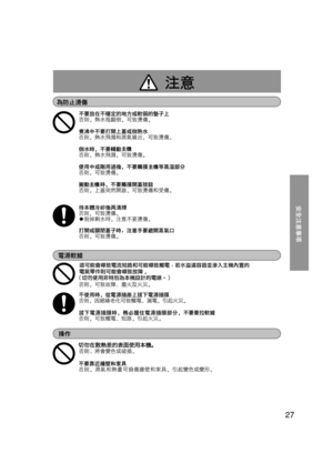 Page 2727
別讓嬰孩接近插頭! 您必須特別留意以避免嬰孩將插頭放入嘴j。 
這可能會導致
觸電或受傷 。 

~