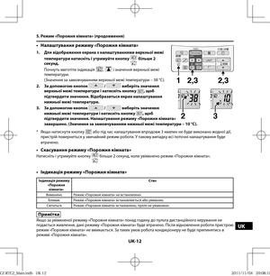 Page 127UK-12
UK
•  Налаштування режиму «Порожня кімната»
1.  Для відображення екрана з налаштуваннями верхньої межі 
температури натисніть і утримуйте кнопку  більше 2 
секунд.
Почнуть миготіти індикація 
,  і значення верхньої межі 
температури.
(Значення за замовчуванням верхньої межі температури – 38 °C).
2.  За допомогою кнопок 
 /  виберіть значення 
верхньої межі температури і натисніть кнопку , щоб 
підтвердити значення. Відобразиться екран налаштування 
нижньої межі температури.
3.  За допомогою кнопок...