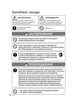 Page 5252(UR)
Запобіжні заходи
ПОПЕРЕДЖЕННЯ
Цей пристрій призначений для застосування експертами або підготовленим 
персоналом в магазинах, на підприємствах легкої промисловості та сільського 
господарства, або для комерційного використання неспеціалістами.
Цей пристрій не призначено для використання особами (у тому числі дітьми) з 
обмеженими фізичними можливостями, можливостями сприйняття, розумовими 
здібностями або з недостатнім багажем досвіду та знань. Такі особи можуть 
користуватися цим пристроєм під...