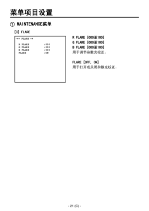 Page 324
- 21 (C) -

菜单项目设置
R FLARE [000至100]
G FLARE [000至100]
B FLARE [000至100]
用于调节杂散光校正。
FLARE [OFF, ON]
用于打开或关闭杂散光校正。
 �� FLARE ��    R FLARE          :000  G FLARE          :000  B FLARE          :000  FLARE            :ON
 MAINTENANCE菜单
[3] FLARE 