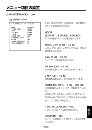 Page 383
- 30 (J) -
ÔŠ 

ÝÇá”òèw
ƒ
 �� S.GAIN(1/2) ��  S.GAIN1    MODE             :S.GAIN1 �TOTAL GAIN       :42dB  GAIN             :30dB  PIX MIX          :+6dB  V MIX            :+6dB  FRAME MIX        :OFF  H DETAIL LEVEL   :1  CRISP            :00  LEVEL DEPENDENT  :5  PEAK FREQUENCY   :2
.*/5&//$&
