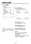 Page 338
- 35 (C) -

菜单项目设置
CAM ID POSI [0至3]
用于选择显示摄像机ID的位置。
0：左上方，1：右上方，2：左下方， 
3：右下方
MATRIX TABLE [OFF, A, B]
用于将矩阵设置选择为OFF、A或B。
COLOR CORRECTION [OFF, ON]
用于打开或关闭色彩校正功能。
DIGITAL EXTENDER [OFF, ON]
设置为ON时，用于数码复录图像。
BAR SEL
[FULL (16:9), FULL (4:3), SMPTE 
(16:9), SMPTE (4:3), ARIB]
用于选择色带。
选择4:3色带在系统侧进行下变频。色带和
字符将包含于4:3视角范围内。
 �����MODE(1/2)  ��    D5600K            :OFF  GAIN SELECT       :LOW  CAM ID            :BAR  CAM ID POSI       :1  MATRIX TABLE      :OFF  COLOR CORRECTION  :OFF  DIGITAL EXTENDER...