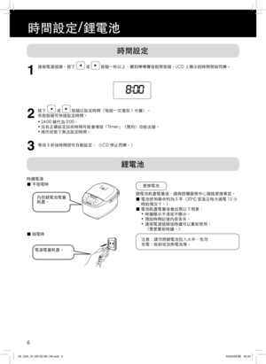 Page 6時間設定
鋰電池
1
連接電源插頭。按下  或  按鈕一秒以上