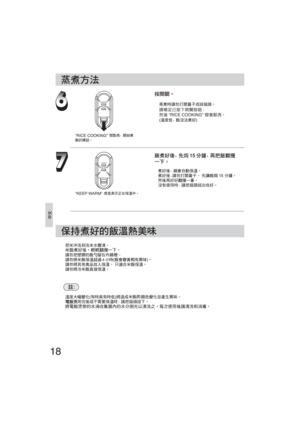 Page 1818
Û


		
“RICE COOKING”
“KEEP WARM”
SR-2363Z-CH-creat.indd   1810/31/07   10:46:46 AM 