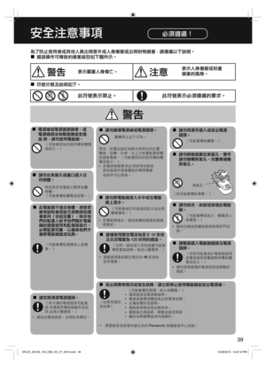 Page 3939
安全注意事項必須遵循！
此符號表示禁止。 此符號表示必須遵循的要求。
警告
  ¦電源線或電源插頭損壞，或
電源插頭沒有緊固連接至插
座 時，請勿使用電飯鍋。
為了防止使用者或其他人員出現意外或人身傷害或出現財物損害，請遵循以下說明。
  ¦錯誤操作可導致的損害級別如下圖所示。
  ¦請勿用濕手插入或拔出電源
插頭。
（可能會導致觸電。）
  ¦請勿損壞電源線或電源插頭。
更改、放置在接近加熱元件附近的位置、
彎曲、扭轉、拉伸、在上方放置較重物體
及捆紮電線。（可能會因為短路而導致觸
電或起火。）
  •若電源線損壞,則必須使用從製造
商或服務代理處獲取的專用電線
或部件予以更換。
  ¦請勿在蒸氣孔或蓋口插入任
何物體。
特別是針或電線之類等金屬
物體。
（可能會導致觸電或故障。）
  ¦此電飯鍋不適合身體、感官思
維有缺陷者或缺乏經驗與知識
者使用（包括兒童）。除非他
們的監護人給予他們關於電飯
鍋的適當使用和監督與指示。
必需監督兒童，以確保他們不
會將電飯鍋當成玩具。
  ¦符號分類及說明如下。
  ¦請定期清潔電源插頭。
  •請拔出電源插頭，並用乾布擦拭。...