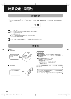 Page 4242
時間設定 / 鋰電池
時間設定
1連接電源插頭。按下  或  按鈕一秒以上，聽到“嗶嗶＂聲後鬆開按鈕。液晶顯示屏上顯示的時間開始閃
爍。
2
等待 5 秒後，時間即可自動設定。（液晶顯示屏的時間將停止閃爍。）3
鋰電池
時鐘電源 
  ¦拔出插頭時
內部鋰電池供應
電源。更換電池
鋰電池耗盡電量後，請與授權服務中心聯絡更換事宜。
■電池使用壽命約為 5 年（20∘C   室溫及每天通電 12 小
時的情況下）。
■電池耗盡電量後會出現以下現象 :
  •時鐘顯示不清晰或不顯示。
  •預設時間記憶丟失。
  •連接電源插頭後，時鐘可以重新使用。 
（需要重新時鐘。）
  ¦插入插頭時
外電源提供電源。 按下 
 或  按鈕以設定時間（每按一次增加1分鐘）。
按住按鈕可快速設定時間。
  •24:00 替代為 0:00。
  •沒有正確設定目前時間可能會導致預約功能出錯。
  •操作狀態下無法設定時間。
注意：請勿將鋰電池投入火中，也勿充電、拆卸或加
熱電池等。
本產品包含一個 CR 硬幣芯鋰電池，其含有高氯酸鹽
材料 - 可能需要特殊處理。
請參見...