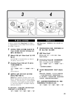 Page 2726
= = =  “Slow Cook” = !
K= = 1~4=E30=F= !
= == !K
 !  ! !  !
 !
= == =
=
      
 
= == =
=
 !  ! !  !
 !
= == =
=
 !  ! !  !
 !
= == =
=
  

      
 
= == =
=
      
 
= == =
=
 !  ! !  !
 !
= == =
=
 !  ! !  !
 !
= == =
=
  

      
 
= == =
=
  

= == =
=
 !  ! !  !
 !
K KK K
K
[Menu] 
  

= == =
=
  
 “Slow Cook” 
  

= == =
=...