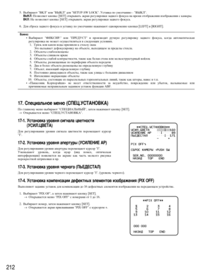 Page 212212
5. Ç˚·Ë‡˛Ú "BKã" ËÎË "BõKã" ‰Îﬂ "SETUP-SW LOCK". ìÒÚ‡‚Í‡ ÔÓ ÛÏÓÎ˜‡ÌË˛ - "BõKã".
BõKã:èÓÁ‚ÓÎﬂÂÚ ÍÌÓÔÍÂ [SET] ÓÚÍ˚‚‡Ú¸ ˝Í‡Ì Â„ÛÎËÓ‚ÍË Á‡‰ÌÂ„Ó ÙÓÍÛÒ‡ Ì‡ ‚ÂÏﬂ ÓÚÓ·‡ÊÂÌËﬂ ËÁÓ·‡ÊÂÌËﬂ Ò Í‡ÏÂ˚.
BKã:çÂ ÔÓÁ‚ÓÎﬂÂÚ ÍÌÓÔÍÂ [SET] ÓÚÍ˚‚‡Ú¸ ˝Í‡Ì Â„ÛÎËÓ‚ÍË Á‡‰ÌÂ„Ó ÙÓÍÛÒ‡.
6. ÑÎﬂ Ò·ÓÒ‡ Á‡‰ÌÂ„Ó ÙÓÍÛÒ‡ ‚ ÛÒÚ‡‚ÍÛ ÔÓ ÛÏÓÎ˜‡ÌË˛ Ì‡ÊËÏ‡˛Ú Ó‰ÌÓ‚ÂÏÂÌÌÓ ÍÌÓÔÍË [LEFT] Ë [RIGHT].
Ç‡ÊÌÓ:• Ç˚·Ë‡˛Ú "îàäëàê." ËÎË "èêÖÑìëí" Ë ÔÓËÁ‚Ó‰ﬂÚ Û˜ÌÛ˛ Â„ÛÎËÓ‚ÍÛ Á‡‰ÌÂ„Ó ÙÓÍÛÒ‡,...