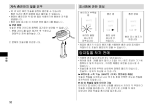 Page 3232
한글
계속충전하지않을경우
•	약17 시간후면칫솔을완전히충전할수있습니다 .
충전시간은충전용량에따라줄어들수있습니다 .
•	 완전히충전되면약90 분동안사용하기에충분한전력을공급합니다 .
•	 충전상태표시등이꺼지면전원플러그를뽑습니다 .
►보관방법
칫솔은본체가이드에콤팩트크기로만보관할수있습니다 .
1.
본체가이드를밀어제거한후수평이고안정적인곳에올려놓습니다 .
2.본체와칫솔모를보관합니다 .
표시등에관한정보
배터리가부족할때 충전중
충전완료
배터리용량표시등이깜빡입니다 ....