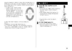 Page 3333
 한글
균일하게칫솔질하고이를닦기위해서매번양치질할때마다각부분을같은순서로같은시간동안칫솔질하는것이중요합니다 .
30
초
칫솔질알림타이머기능을잘사용하면입안에서놓치는부분이없게됩니다 .
•	 치아를
네부분（위쪽과아래쪽 ,왼쪽과오른쪽）으로나누고한부분에서예를들어“(1)치아앞면” ,“(2)치아물림면” ,“(3)치아뒷면”순서로30 초동안칫솔질을합니다 .
다른부분에서도같은방법으로칫솔질을하고전체치아에대해약2 분동안양치질을합니다 .
(1)...