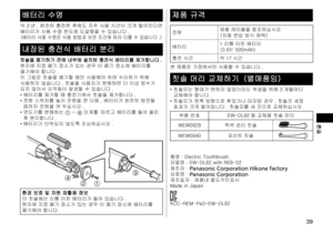 Page 3939
 한글
배터리수명
약3 년 .완전히충전한후에도자주사용시간이크게떨어진다면배터리가사용수명한도에도달했을수있습니다 .（배터리사용수명은사용방법과보관조건에따라다를수있습니다 .）
내장된충전식배터리분리
칫솔을폐기하기전에내부에설치된충전식배터리를제거합니다 .현지에지정폐기장소가있는경우이폐기장소에배터리를폐기해야합니다 .
이그림은칫솔을폐기할때만사용해야하며수리하기위해사용하지않습니다...