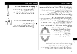 Page 4545
يبرع
كنانسأفيظنتلبق
 	
.ةيوئم ةجرد 35 ‑ 5 يه مادختسلال اهب ىصوملا ةطيحملا ةرارحلا ةجرد 	
 ا
ً
رظن ةدحولا ةسملامب نيديلا لوسغ لولحم وأ )تيزلا وأ لجلا لثم( رعشلا تاجتنمل حمست لا
.اهحطس فلتت دق اهنلأ
 	
 دق كلذب مايقلا .ةيسيئرلا ةدحولاب ةاشرفلا سأر بيكرت ءانثأ ةوقلاب ةاشرفلا سأر فلب مقت لا
.ةيسيئرلا ةدحولا وأ ةاشرفلا سأر فلت ىلإ يدؤي
◄
)طقف)ضييبت(WHITEعضوللةبسنلاب(فيطللاءدبلاةفيظولوح
 ءدب نم ةيناث 2 يلاوح دعب زازتهلااو ا ً
يجيردت ةددحملا ةعرسلا ىلإ نانسلأا...